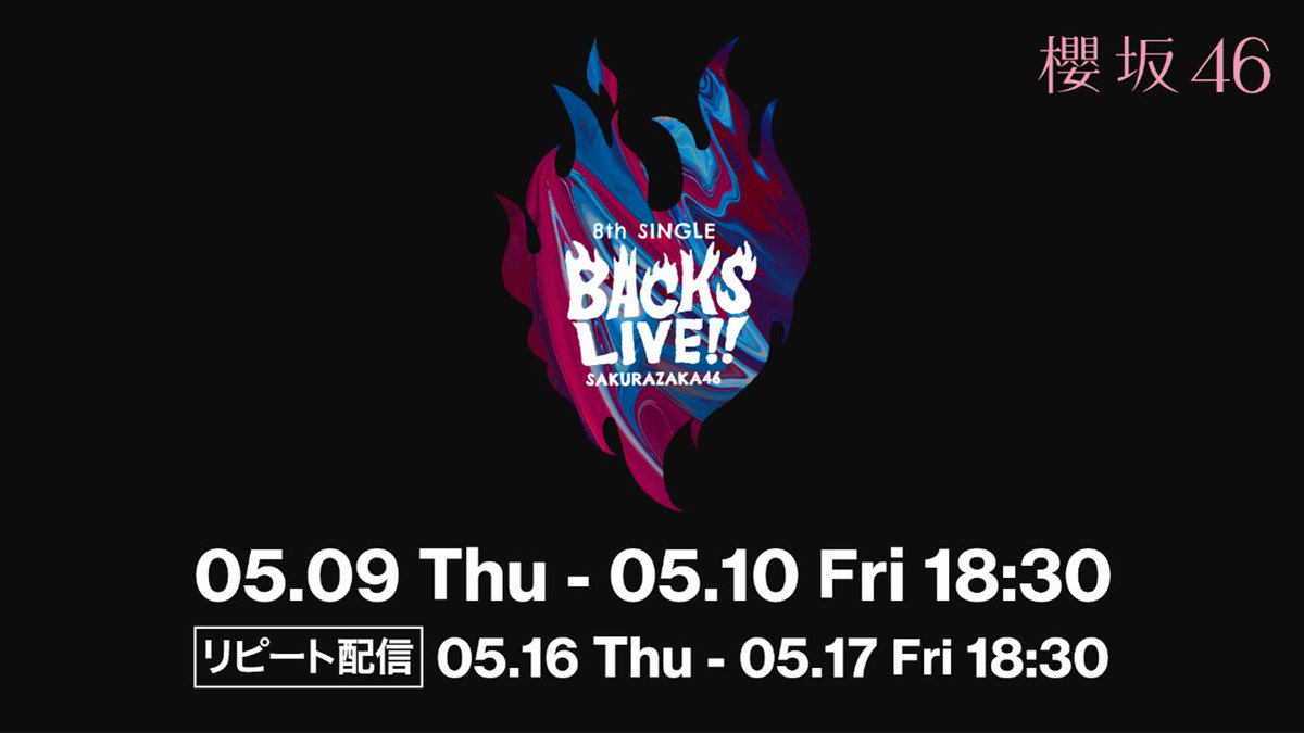 櫻坂46、「8th Single BACKS LIVE!!」の模様を5月9日＆10日にLeminoにて配信決定

tower.jp/article/news/2…

#櫻坂46
#BACKSLIVE
#タワレコオンラインニュース