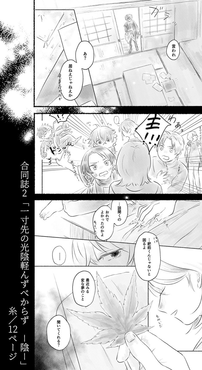 5/5超閃華の刻で出す合同誌のサンプルとお品書きです!

※私の話に限り「陰(黒い本)」の方は流血・欠損・刀剣破壊のにおいがあるのでご注意ください。

ご理解の上2種購入していただいた方に(数に限りがありますが)コースター付けます❤️‍🩹
リプに続きます 
1/2 