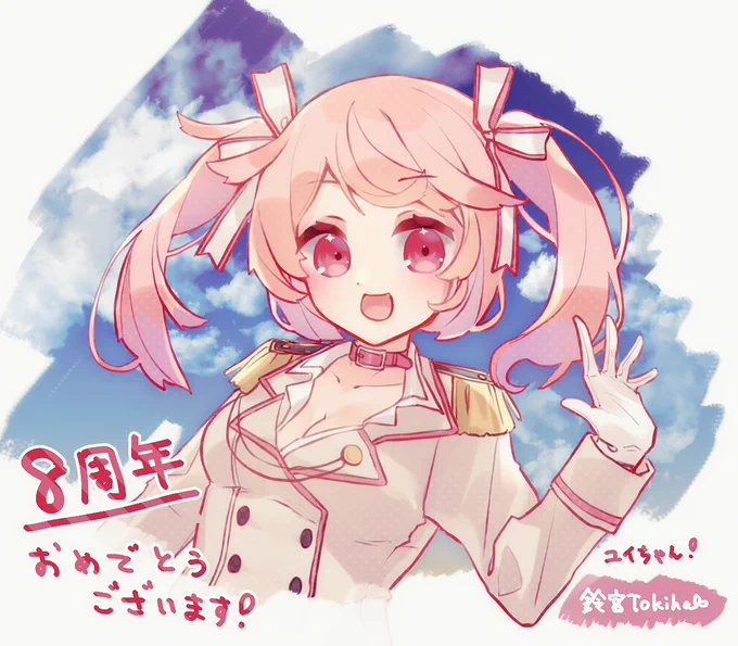 遅ればせながらも。これからも応援してます! #空戦乙女8周年記念応援イラスト