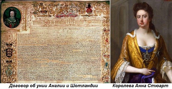 1 мая 1707 года, в правление королевы Анны Стюарт, которая являлась одновременно монархом Англии и Шотландии вступил в силу Акт об унии этих государств. . • ° #Стюарт #Англия #Шотландия #Великобритания #история #календарь