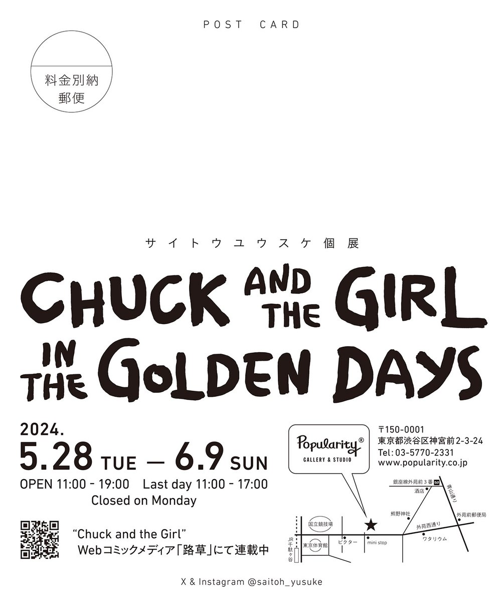 「5/28(火)から個展を開催します。新作のペイント作品を中心に展示になります。「」|サイトウユウスケのイラスト