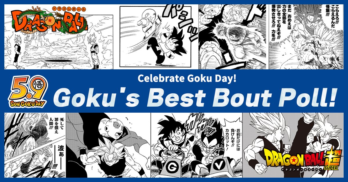 #GokuDay Celebration! Presenting the Goku's Best Bout Poll! Choose your favorite from out of 165 of Goku's battles from Dragon Ball and Dragon Ball Super! The winning battle will be turned into merchandise! #dragonball #BestGokuBout! en.dragon-ball-official.com/news/01_2595.h…