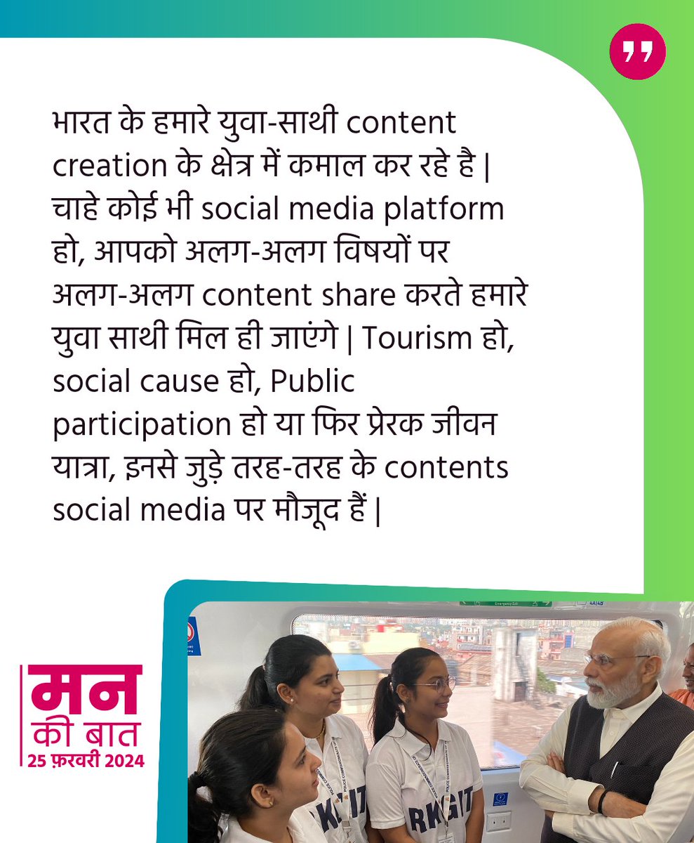 भारत के हमारे युवा-साथी content creation के क्षेत्र में कमाल कर रहें हैं | #MannKiBaat