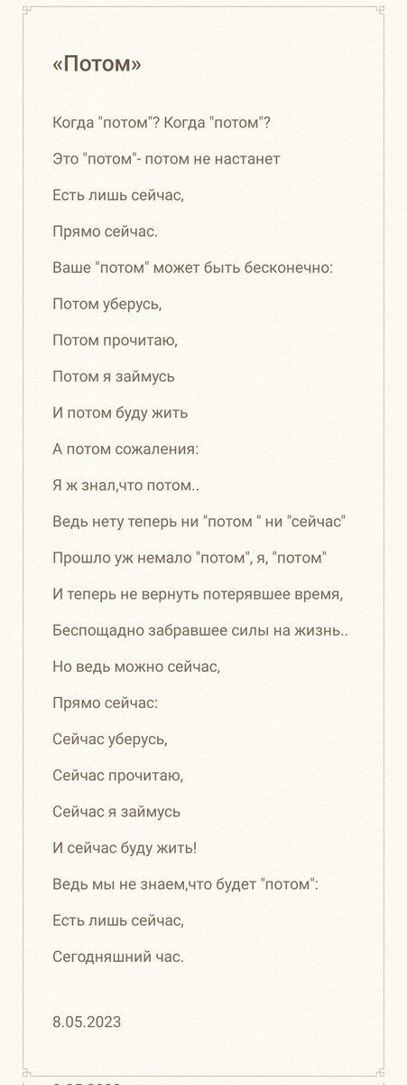 KlimenkoPolina_'s tweet photo. Почти год назад написала стихотворение, называется «Потом»,оно долгое время было в заметках,решила опубликовать, вдруг кому-то важно было услышать такие слова:) https://t.co/BCVs6PjWZh