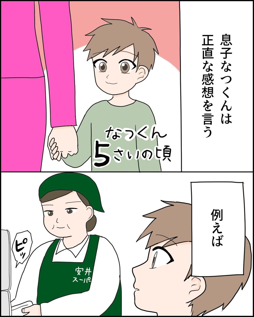 子どもの一言で絶体絶命【1/3】
#漫画が読めるハッシュタグ #エッセイ漫画