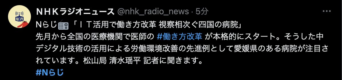 ベジータ、それがスカウターか！
 #Nらじ