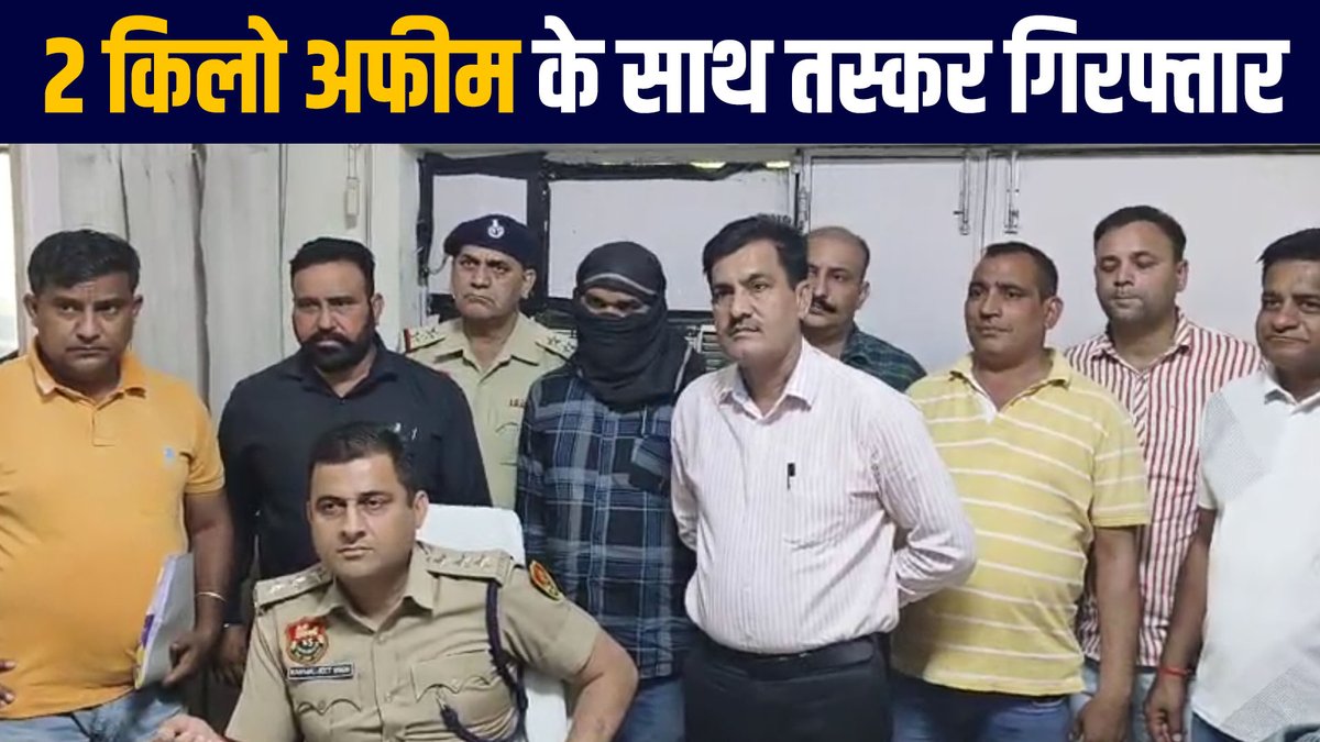 saveratimes's tweet image. Yamunanagar पुलिस के स्पेशल सेल ने अफीम की बड़ी खेप पकड़ी, पैडलर दो किलो अफीम के साथ गिरफ्तार fb.watch/rNRTqFv24X/ via @FacebookWatch #haryana #Yamunanagar #SpecialCell #bigsuccess #smugglers #arrested #2kgopium #CrimeNews #HaryanaNews #LiveNews #LatestNews #HindiNews