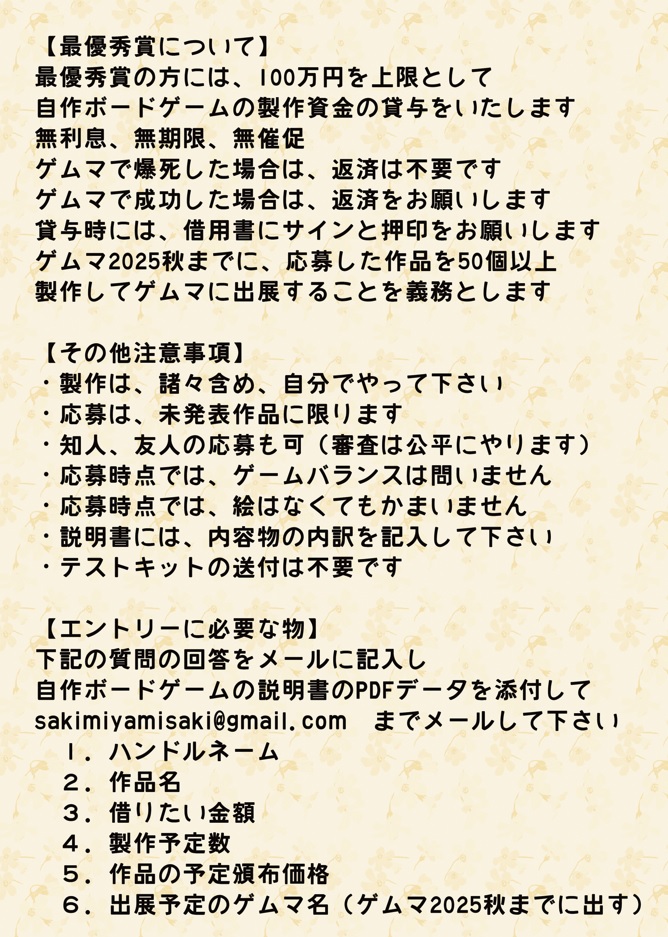 第４回みさき工房杯の受付を開始いたします 自作ボードゲームのコンペです 最優秀賞の方には 製作にかかる費用を、最大１００万円まで貸与します 爆死した場合は返済不要です 応募は、説明書をメールで送るだけです モックの送付は不要です