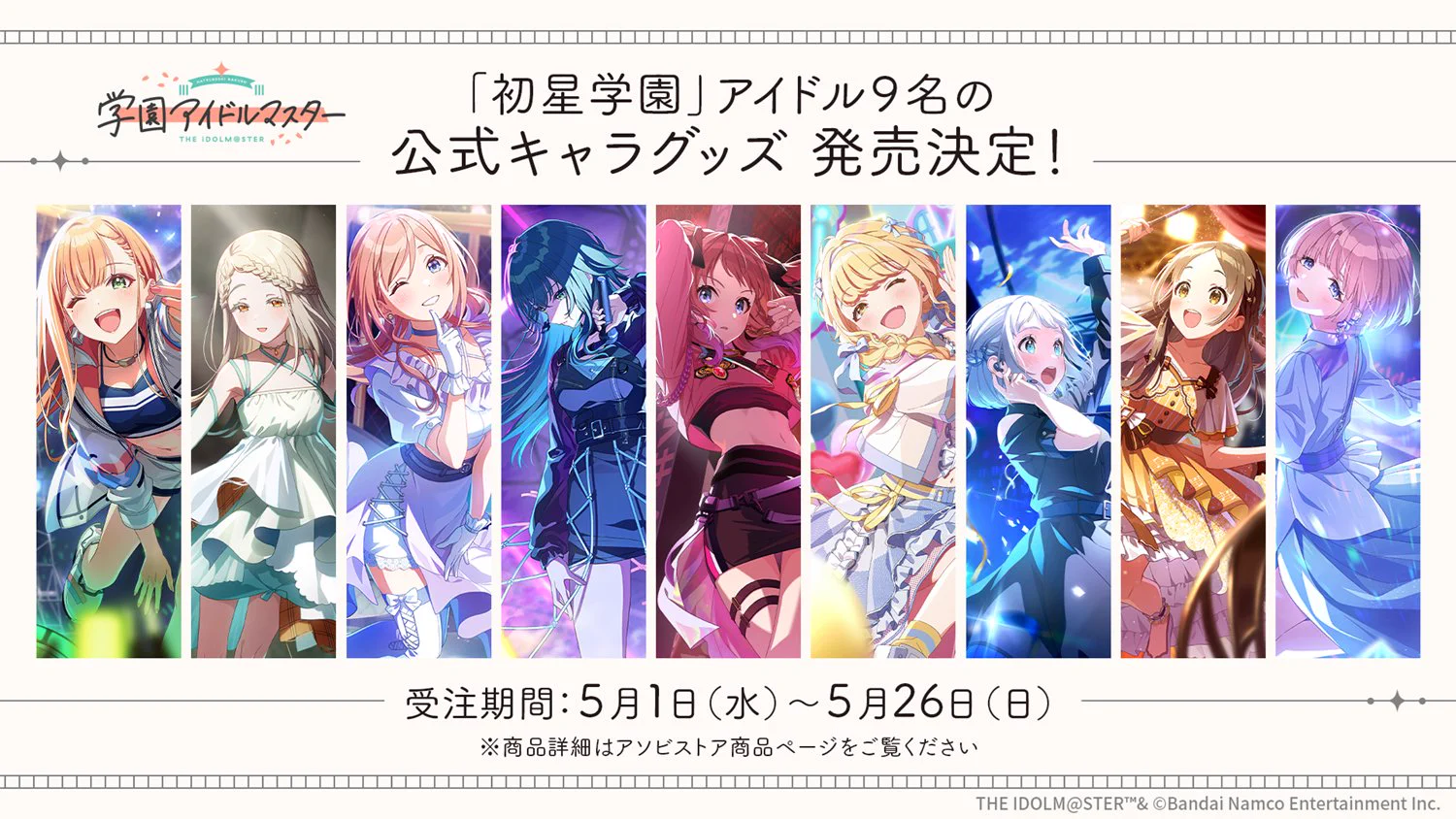 学園アイドルマスター／学マス【公式】 on X