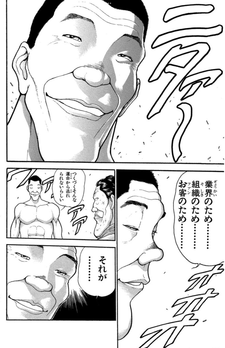 #このシーンが神すぎて溺愛してる
刃牙外伝の斗羽猪狩で、エンタメに従事する人間のサガをとっても幸せそうに噛み締める2人と、「多分何者にもなれないタイプのちっぽけなモブ若造」が、この舞台を人知れず成立させた事を労われるシーン
色んな人間の情熱が詰まってる 