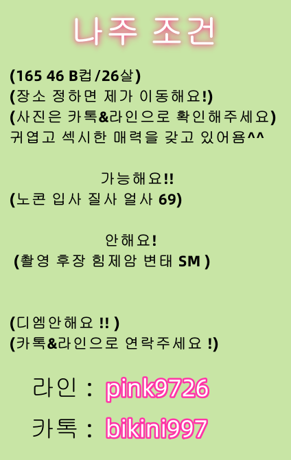 #나주조건#전남#나주ㅍㅇㅁㄴ#섹트#건오#러버#오프#시디#말눌뎀#초대남#쉬멜#트젠#게이#지인능욕#스타킹