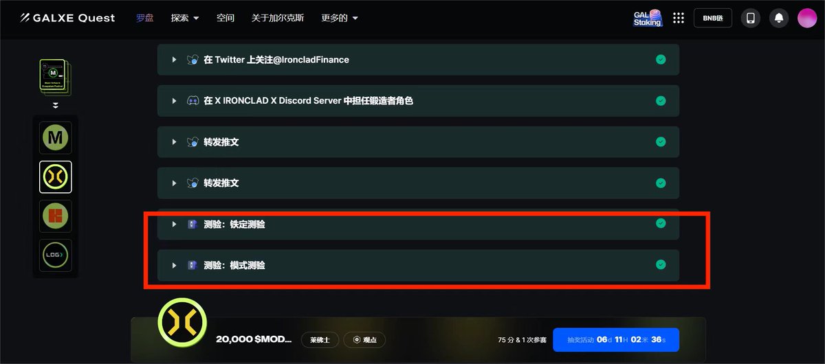4⃣体验 Ironclad

🎁完成 Ironclad 任务即有机会瓜分 20,000 个 MODE 及 美金 10K 等值 Ironclad (ICL) 未来空投代币奖池

完成X社交任务
测试一答案：C / D / D / A
测试二答案：B / C / D / D https://t.co/eZl00tLPEO