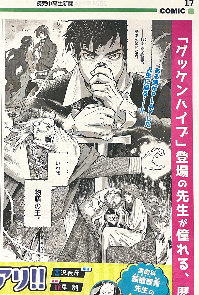 読売中高生新聞連載コミック『グッケンハイブ』スピンオフのシェイクスピア伝記漫画全3回分を担当しました!これ↓は先週分ですがまだ新聞販売店で入手可能です。デジタルでは定期購読すれば読めるはず…。毎週金曜発売です、よしなに〜 https://t.co/XDZfZgOkiU 