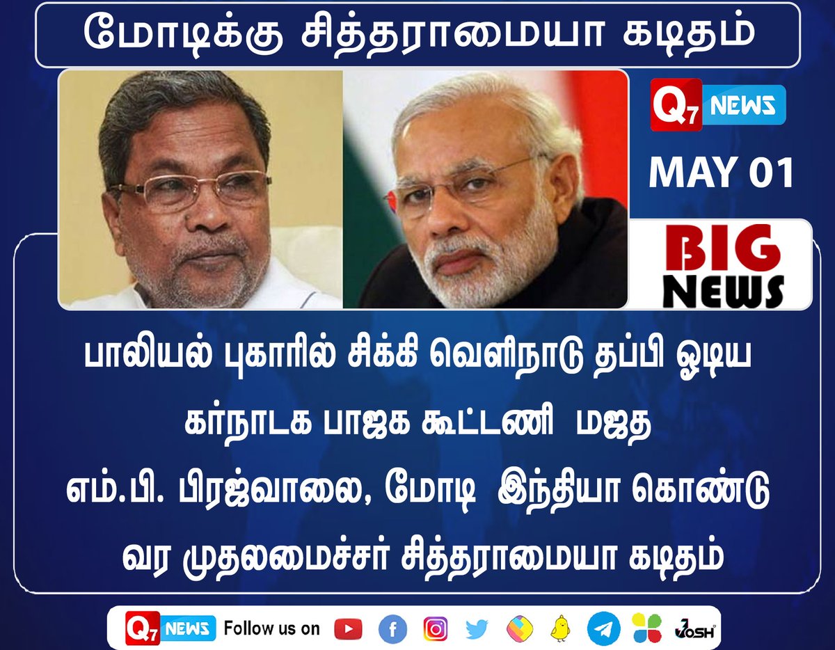 #NewsUpdate மோடிக்கு சித்தராமையா கடிதம்