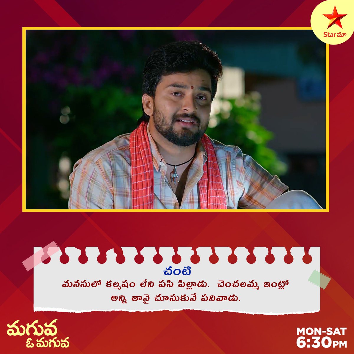 Chanti, a pure-hearted individual who works diligently in Chenchalamma's house, earning the family's trust and respect. 💫 Join us as Chanti's endearing character unfolds in #MaguavoMaguva! Don't miss the heartfelt moments on Star Maa. 🌟 #Starmaa #Starmaaserials