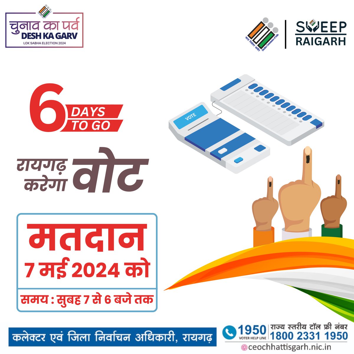 6…. Days to Go 7 मई 2024 को रायगढ़ करेगा मतदान @ECISVEEP @CEOChhattisgarh #Elections2024 #ChunavKaParv #DeshKaGarv #raigarh