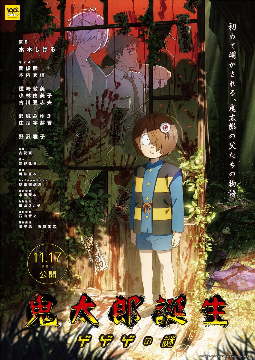 🍂

72. #TheBirthOfKitaro: Mystery of GeGeGe (2023) | Date: 29/04/2024 | @kitaroanime50th