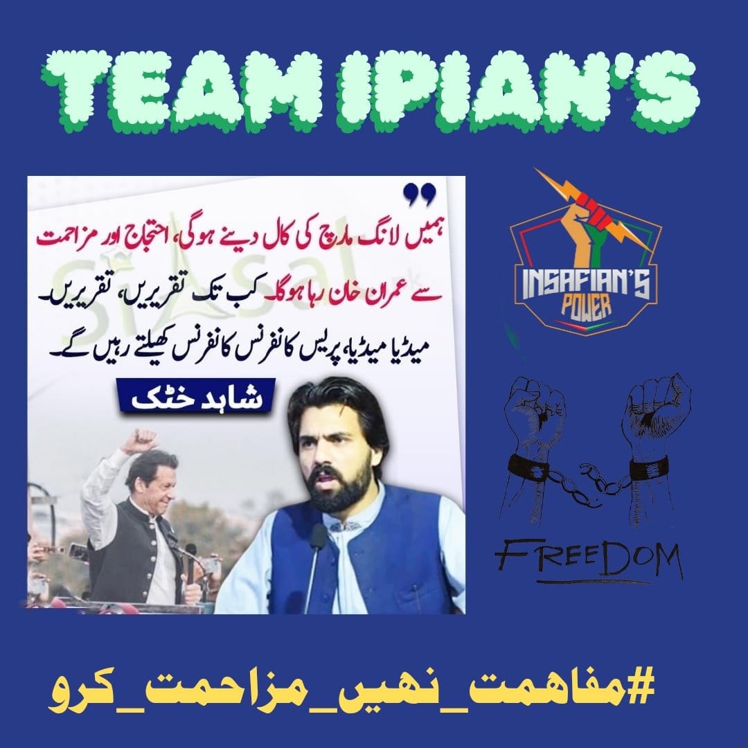 #مفاہمت_نہیں_مزاحمت_کرو Loud and Clear Resistance: Advocate for a strong and unified stance against injustices, demonstrating unwavering resistance to oppressive tactics and political persecution. @TeamiPians