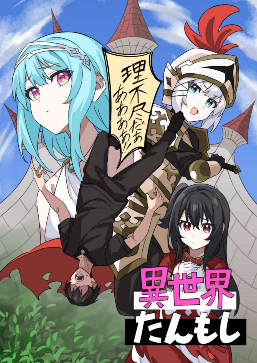 スピンオフと言えば、もう一つの #学園たんもし こと『とある名探偵と