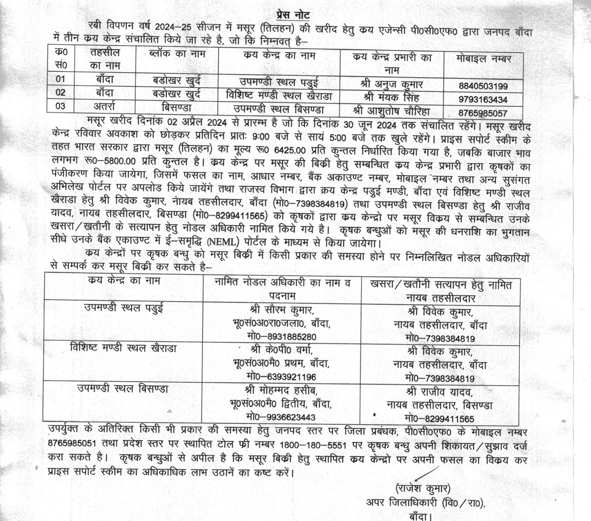 जनपद बाँदा में दलहन व तिलहन की खरीद के लिए पीसीएफ द्वारा तीन क्रय केंद्र- बिसंडा, खेराडा व पूडुई में खोले गए हैं।इन क्रय केन्द्रों में किसान भाई अपने उत्पाद को MSP पर बेच सकते हैं। रु 6425 प्रति कुंतल MSP पर मसूर की बिक्री की आज की कुछ तस्वीरें।