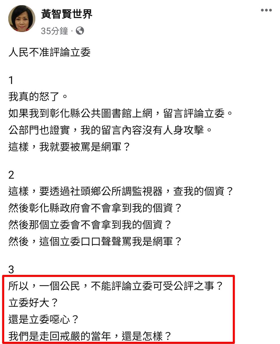 正常評論的智賢，真的是海放那些藍委百萬倍。 一個公民，評論一個立委，只要沒有人身攻擊、不涉及公然侮辱，那就沒有犯法的問題，屬於言論自由的範疇。 再者，就因為立委要求，公部門就可以拿到民眾個資並且轉交給立委，個資法是立好玩的? 立委好大，我好怕。 #鳳凰浴火了但好像只有燒焦沒有重生…