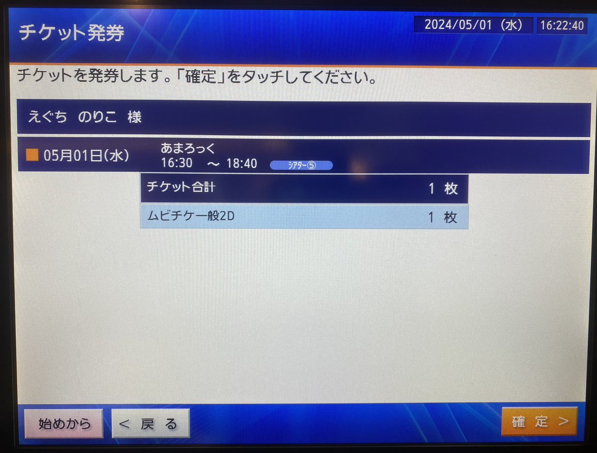 2024年5月1日 25本目の映画 あまろっく 尼崎が舞台やからあまの人間として観に行ってきた♪ 江口のりこさんの関西弁がホンマに尼の人かと思うぐらいで聞き慣れ過ぎてておもろかったし中条あやみちゃんとの掛け合いがおもろかった♪ ほんで散々笑わされてめっちゃ泣かされた… 素敵な人情劇やった♪