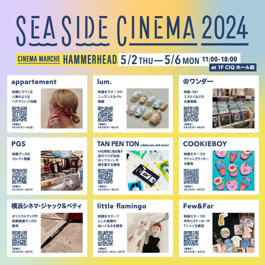 🎪𝘾𝙄𝙉𝙀𝙈𝘼 𝙈𝘼𝙍𝘾𝙃𝙀 𝙃𝘼𝙈𝙈𝙀𝙍𝙃𝙀𝘼𝘿

映画パンフレット📚やアイシングクッキー🍪ポップコーン🍿など、映画にちなんだグッズが揃うマルシェエリアが✴︎𝙊𝙋𝙀𝙉✴︎

📍ハンマーヘッド
🗓️5/2-5/6 11:00~18:00

#シーサイドシネマ 限定アイテムもあるよ☺︎
▷seaside-cinema.com/movie/theater/…