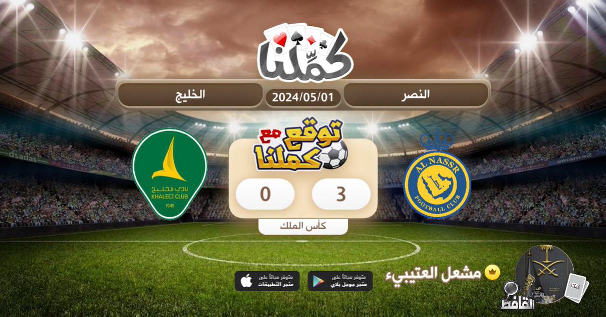 _a_tb_'s tweet photo. للنصر٣/٠
@Kammelna #توقع_مع_كملنا #النصر_الخليج https://t.co/a8ikqonOLo