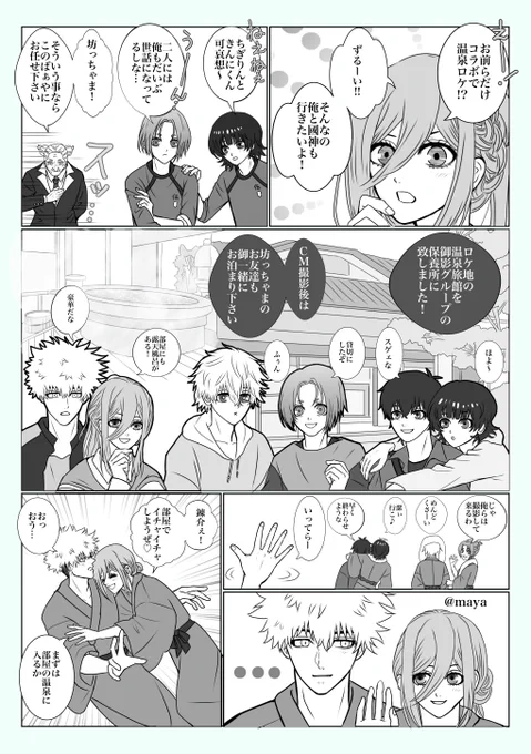 kncg  ngro  isbcが温!泉旅!館でえちする漫画♨️再掲
🔞部分はツリーに繋いでます☺️ 
