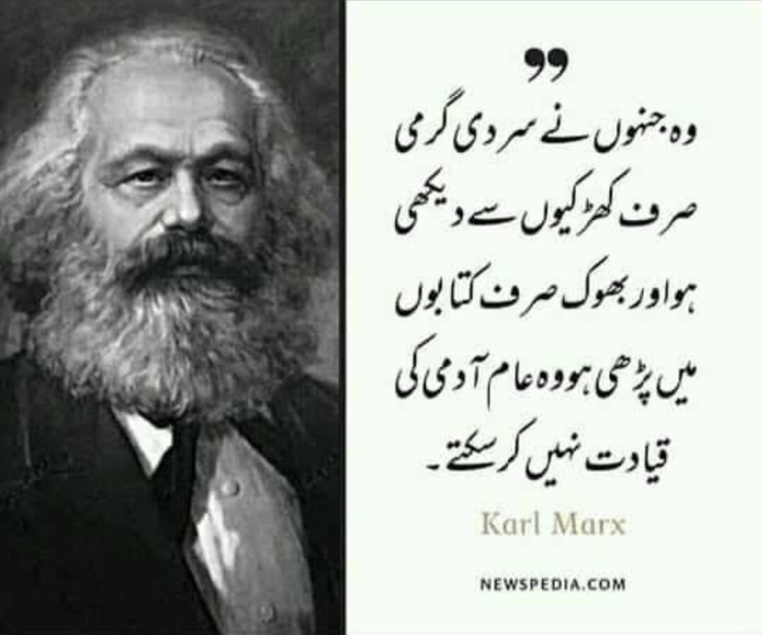 دنیا کے مزدوروں اور محنت کشوں کے پاس کھونے کے لیے سوائے زنجیروں کے کچھ نہیں 
کارل مارکس

#LabourDay 
#1stMay
