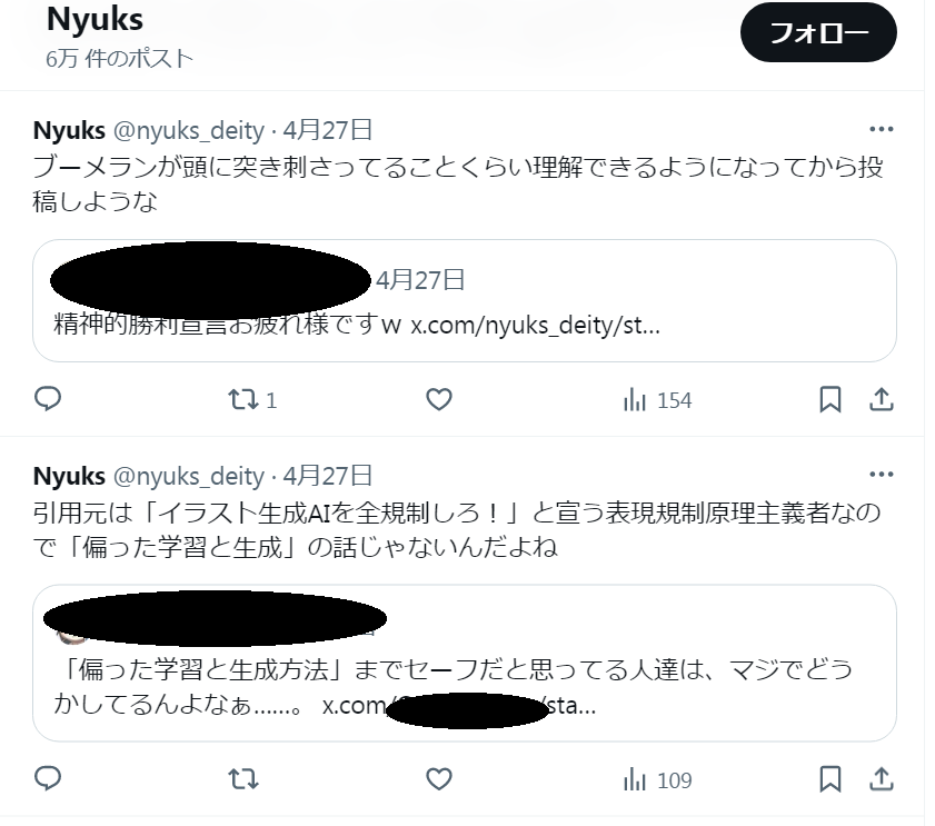 このアカウント、生成AI問題だけじゃなく方方に噛み付いてまわってるバーサーカーなので普通にブロック推奨なんだけど、フォロワー2万いるのに数日前のポストのインプレッション数が100ちょいくらいなの面白いな。ろくな事してなさそう
twitter.com/nyuks_deity