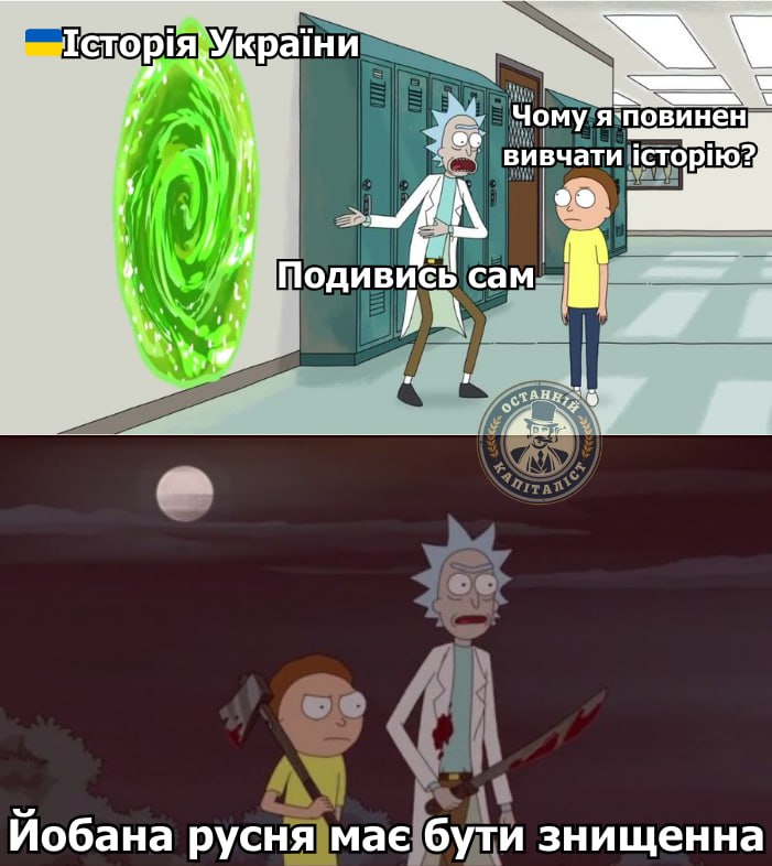 Ostanniy_Cap's tweet image. Важливо знати минуле аби розуміти тепершній стан речей