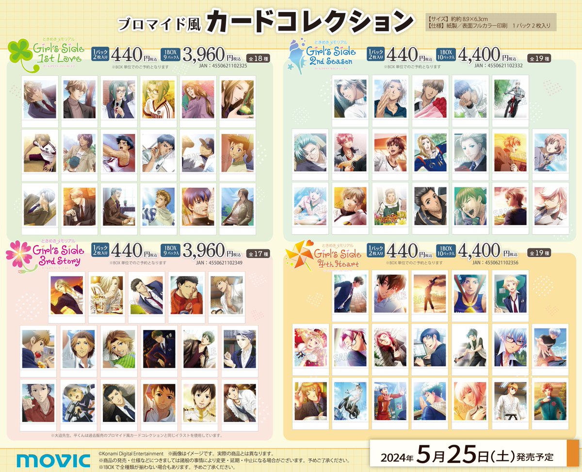 ときめきメモリアルGirl's Side』新商品の予約がスタート！ ご予約は