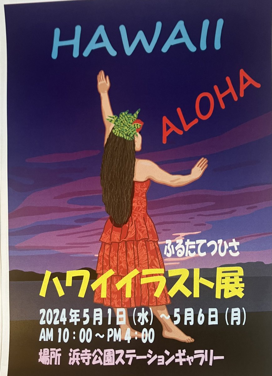 羽衣在住の古田さん、仕事の合間に趣味のデジタルアートを。浜寺公園駅ギャラリーで作品展を開催されてます。大好きなハワイの風景がテーマ。なかなかの力作です。私のイチ押しはピーチと木漏れ日の風景。光と影のコントラストが常夏に木陰の涼しさを感じます。皆さんもぜひご覧下さい。6日まで。