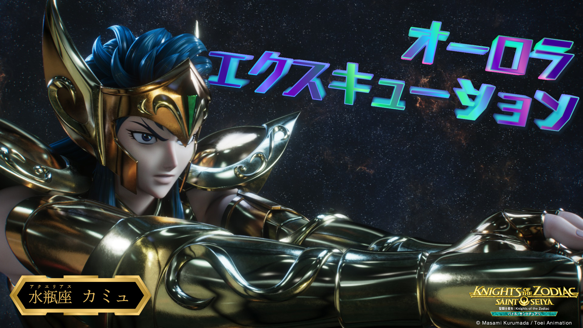 東映アニメーション聖闘士星矢アニメ【公式】 on X 東映アニメーション聖闘士星矢アニメ【公式】 on X
