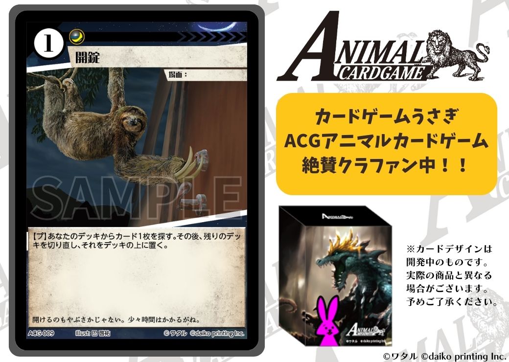 絶賛クラファン中！】 カードゲームうさぎ ACG「アニマルカードゲーム