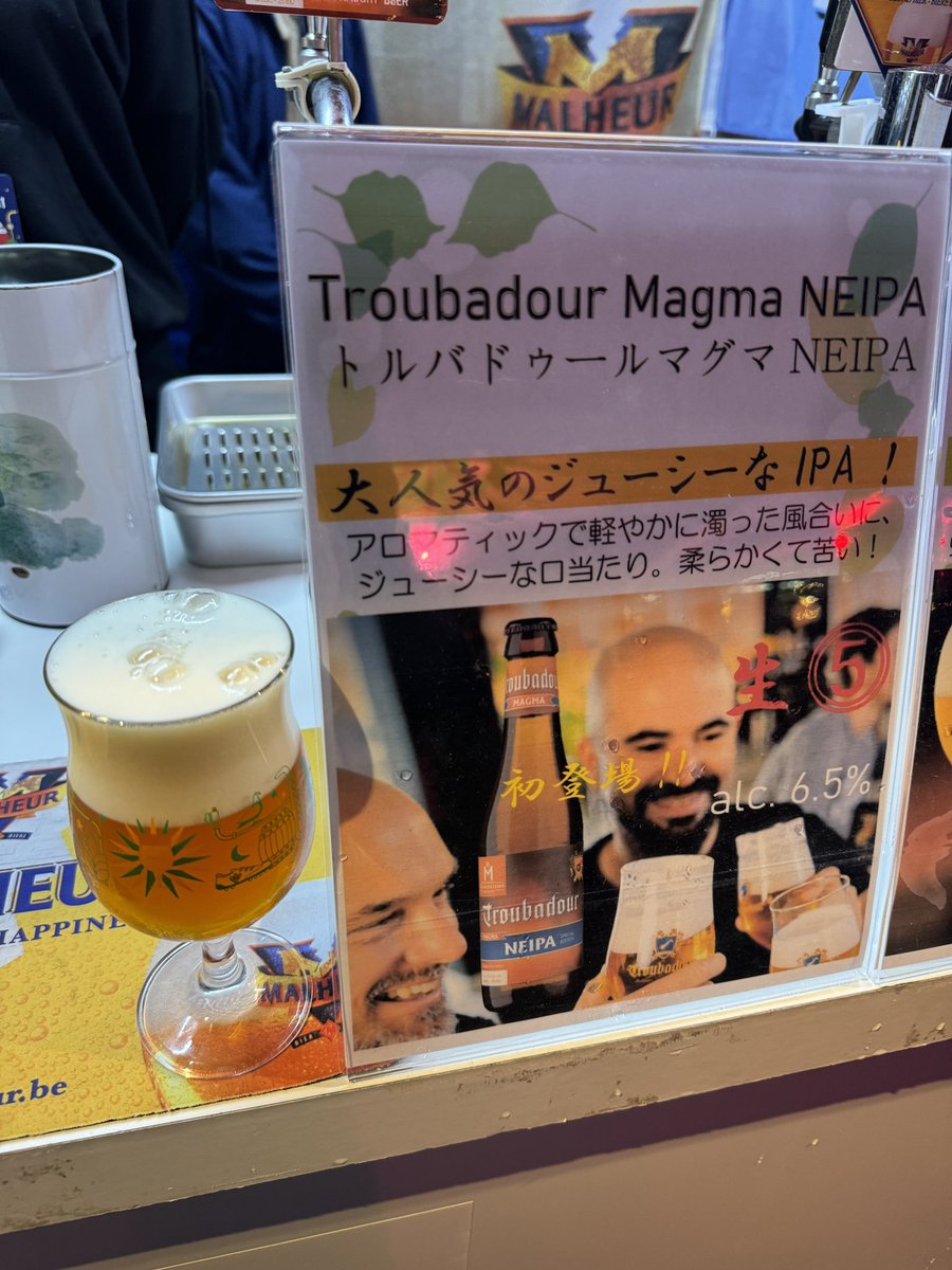 ザ・ムスケティールス醸造所 / トルバドゥール・マグマNEIPA
at BELGIAN BEER WEEKEND 名古屋
#ビール2024 #BBW2024