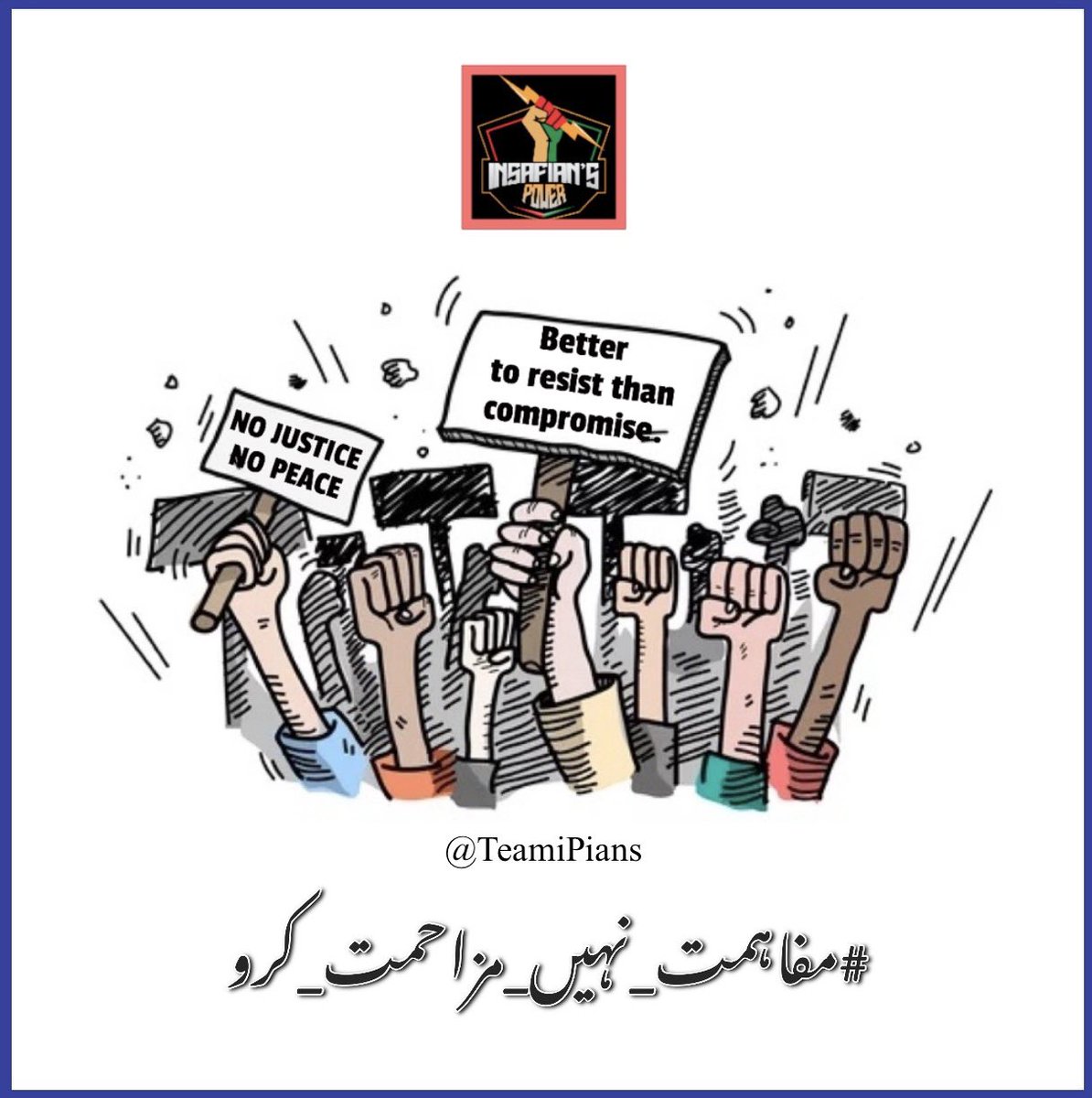 The nation stand united behind you...
Leadership wakeup...
@TeamiPians 

#مفاہمت_نہیں_مزاحمت_کرو