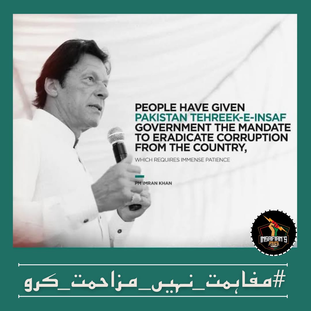 There is no doubt that Imran Khan is a force with Allah And to remain steadfast and continue his struggle despite such difficulties, #مفاہمت_نہیں_مزاحمت_کرو @TeamiPians