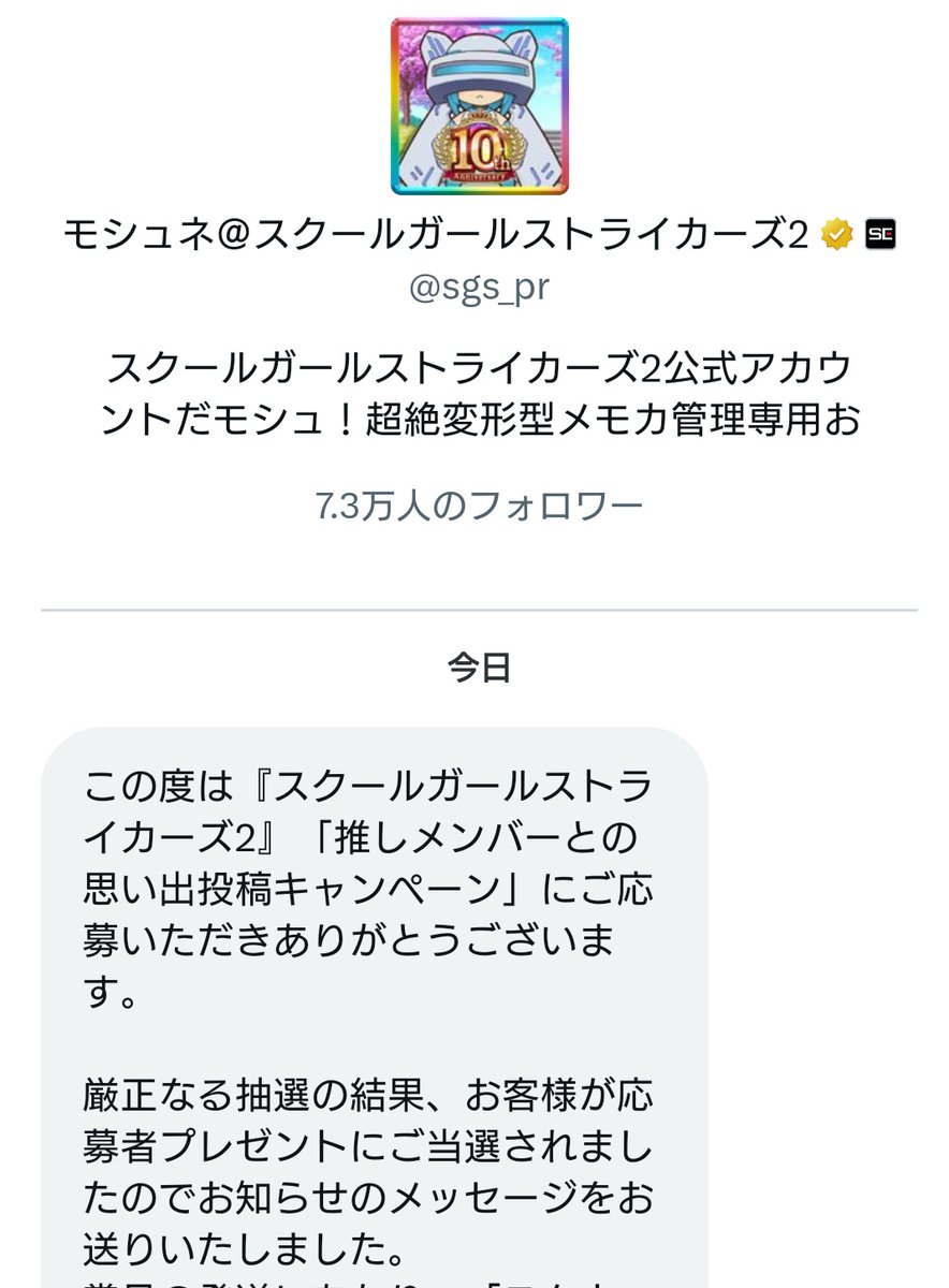 スクストのキャンペーンに当選しちゃった🎊👏✨