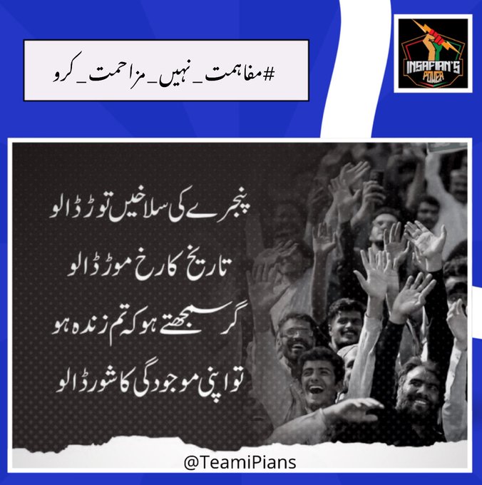 The only real prison is fear, and the only real freedom is freedom from fear. Aung San Suu Kyi
#مفاہمت_نہیں_مزاحمت_کرو
@TeamiPians
