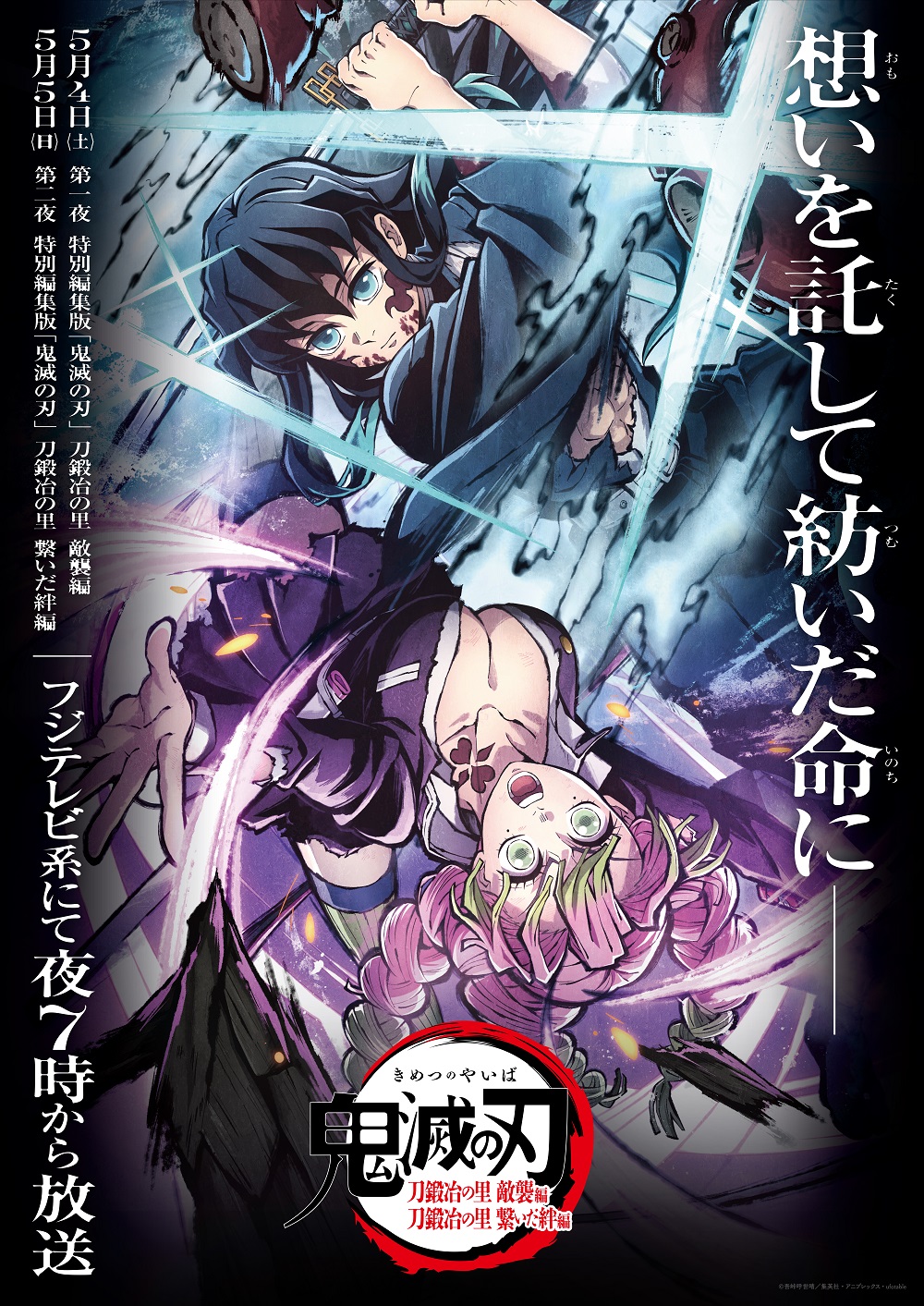 【希少品】鬼滅の刃 ダイニング 刀鍛冶の里編 Wチャンス A2原画ポスター 哀絶 ufotable na platformě X: „【新規要素の追加決定！】 今週末放映