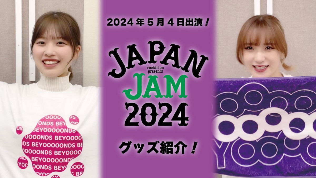 【BEYOOOOONDS チャンネル】

「JAPAN JAM 2024」グッズ紹介
youtu.be/sRDhgFOkEnk

#清野桃々姫 #平井美葉 #小林萌花 #BEYOOOOONDS #ビヨーンズ #ハロプロ #Helloproject