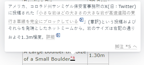 Laughing at the thought of the person running the japanese NOISZ wiki having to look up the origin of 'large boulder the size of a small boulder'