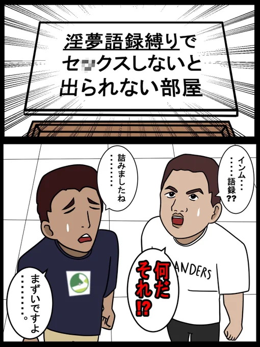 〇〇しないと出られない部屋 