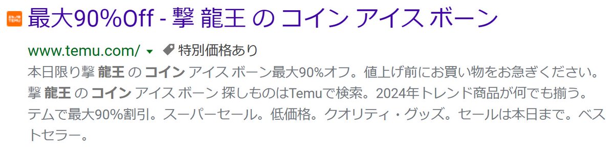 久々にモンハンをやっていて撃龍王のコインの入手方法が分からなかったけど、Temuにて90%offで売ってた