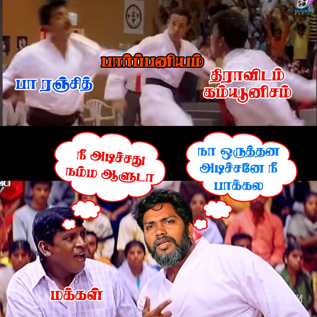 நீ அடிச்சது நம்மாளுடா...
@beemji