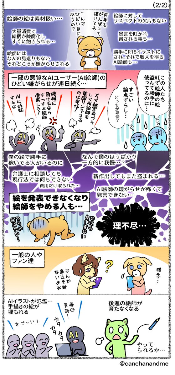 @BeamManP 【生成AIよくわからん人へ】
生成AIは世界中のクリエイターの作品を無断使用している搾取構造が大変問題になってます。
生成AIを使うことはクリエイターからの搾取を黙認しているとして海外ではバッシングされる対象です
AIの権利侵害 知的財産守る法整備が必要(読売) https://t.co/TdiHi4Sqi0