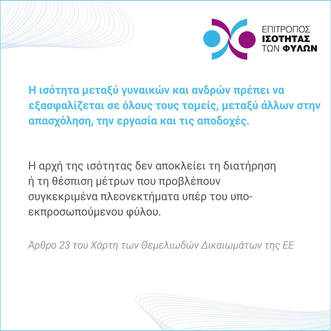 #CyprusinEU 🇨🇾🇪🇺
#GenderEquality #FundamentalRights