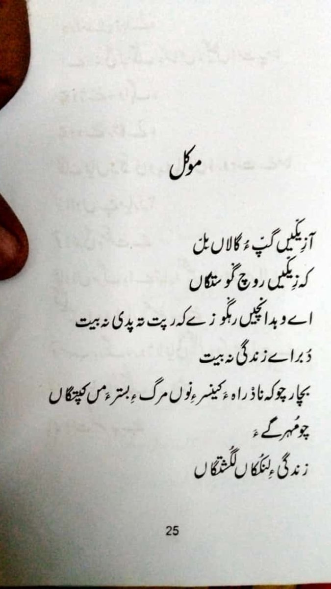 ShoaibDashti4's tweet photo. آ زیکّیں گَپ ءُ گالاں بِل 
کہ زِیکّیں روچ گْوستگاں https://t.co/PMz60JJv53